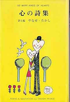 Amazon.co.jp: 心の詩集（サンリオ・ギフト・ブック・シリーズ